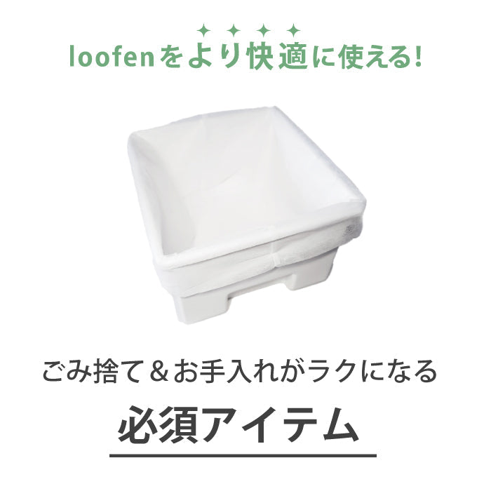 loofen 専用バスケットカバー 20枚入り｜SLW01対応