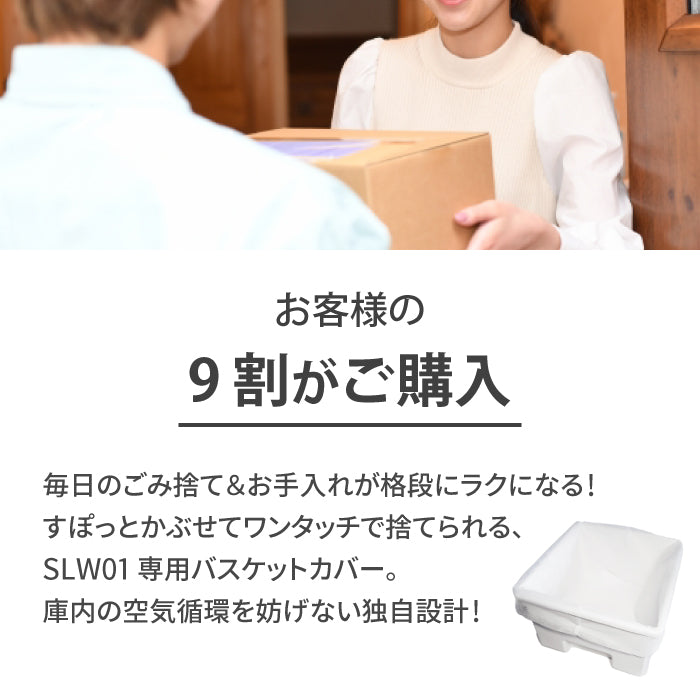 loofen 専用バスケットカバー 20枚入り｜SLW01対応