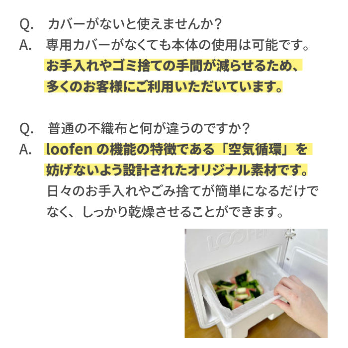 loofen 専用バスケットカバー 20枚入り｜SLW01対応